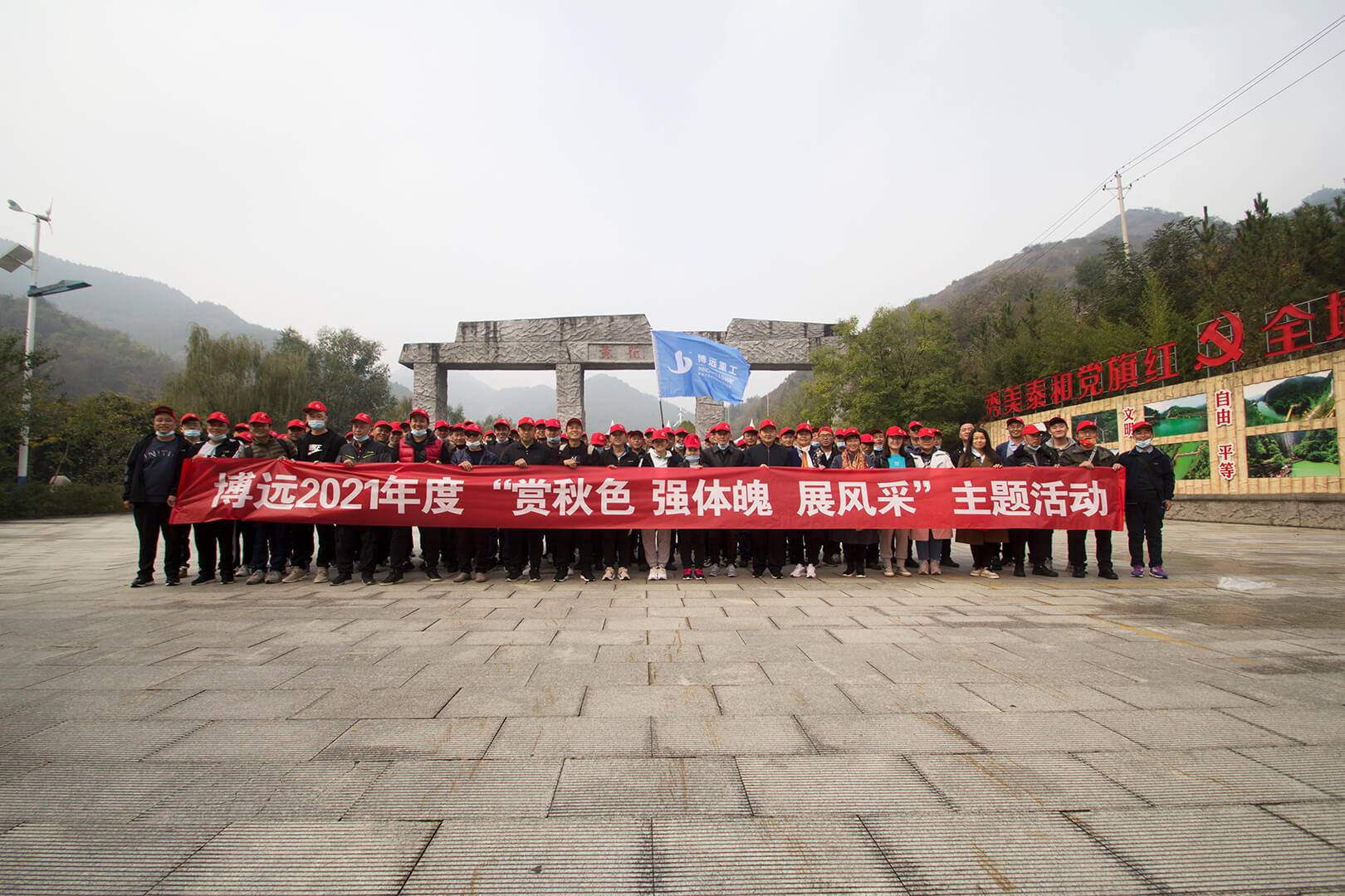 “2021年度“賞秋光、強(qiáng)體魄、展風(fēng)采” 主題活動(dòng)
