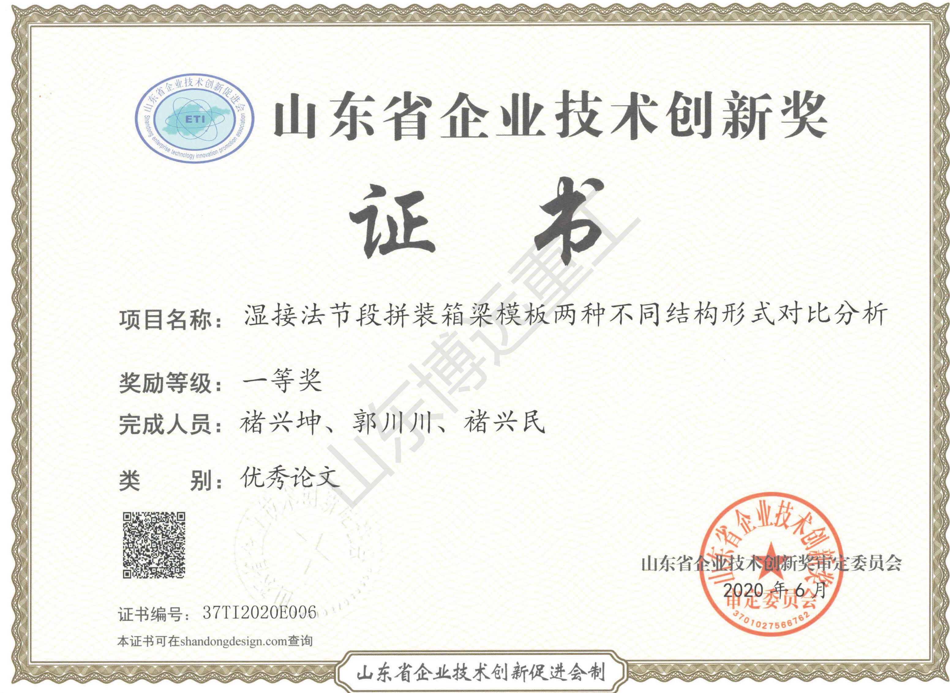 山東省企業(yè)技術(shù)創(chuàng)新獎