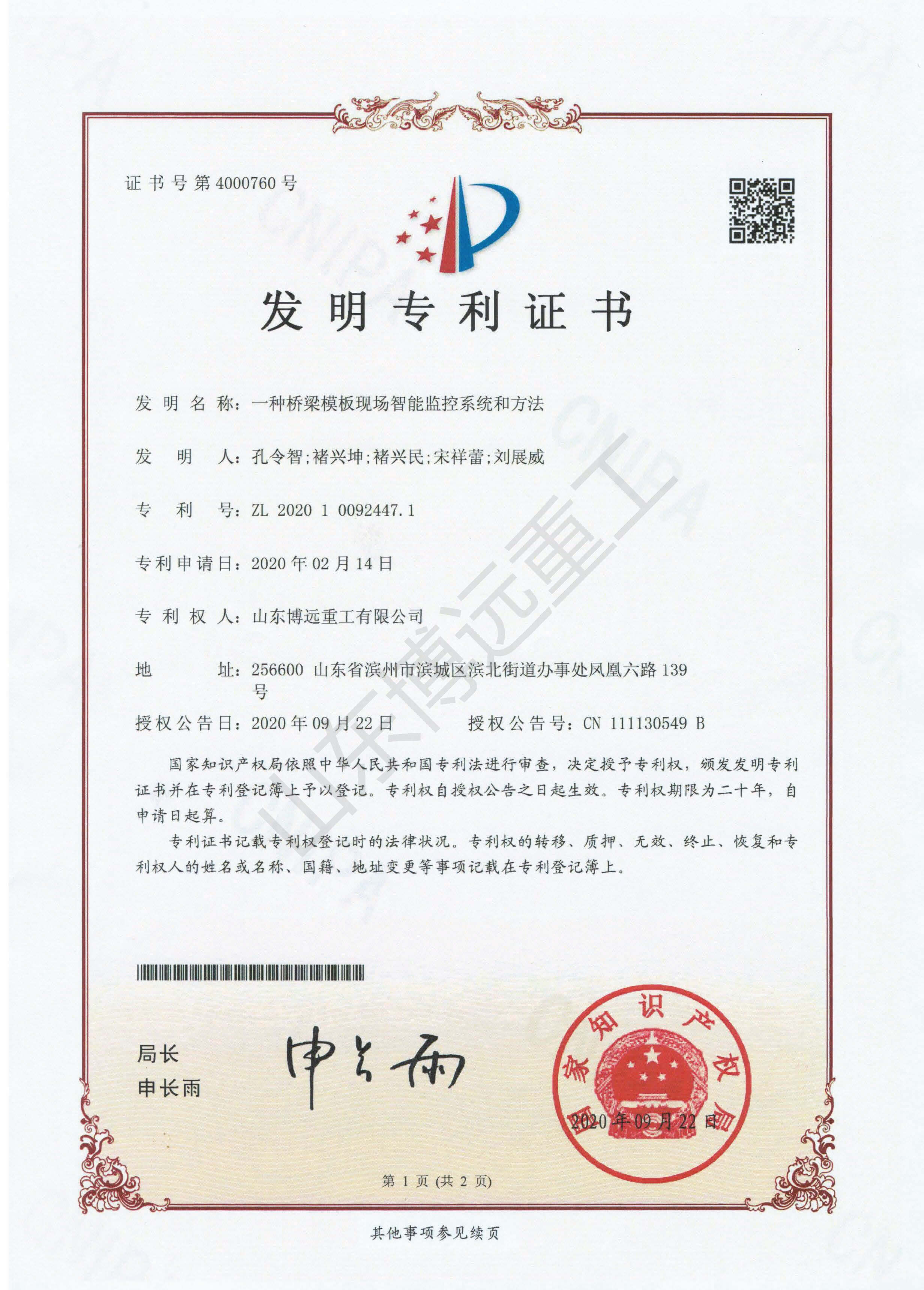 一種橋梁模板現(xiàn)場智能監(jiān)控系統(tǒng)和方法未獎勵