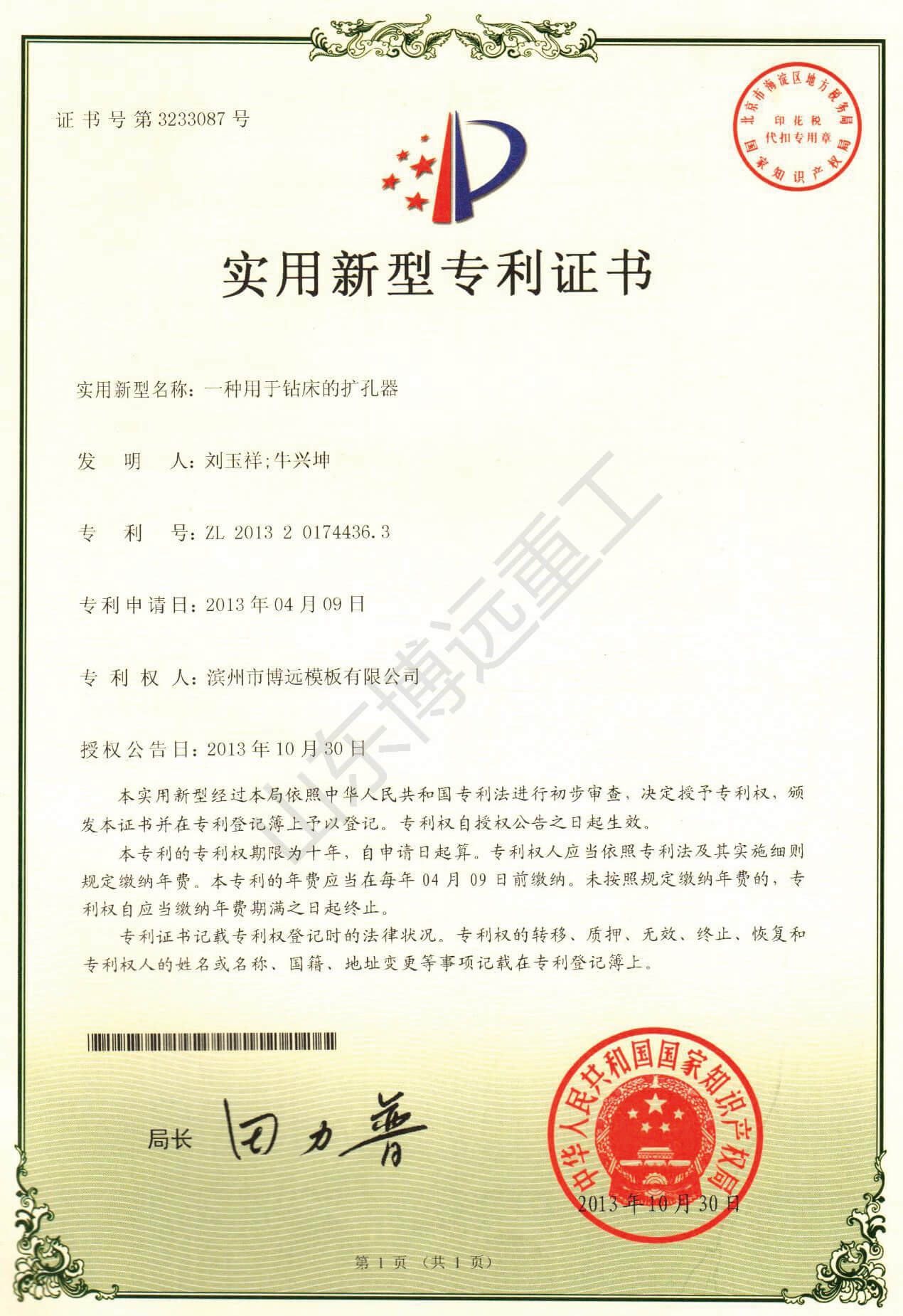 一種用于鉆床的擴孔器