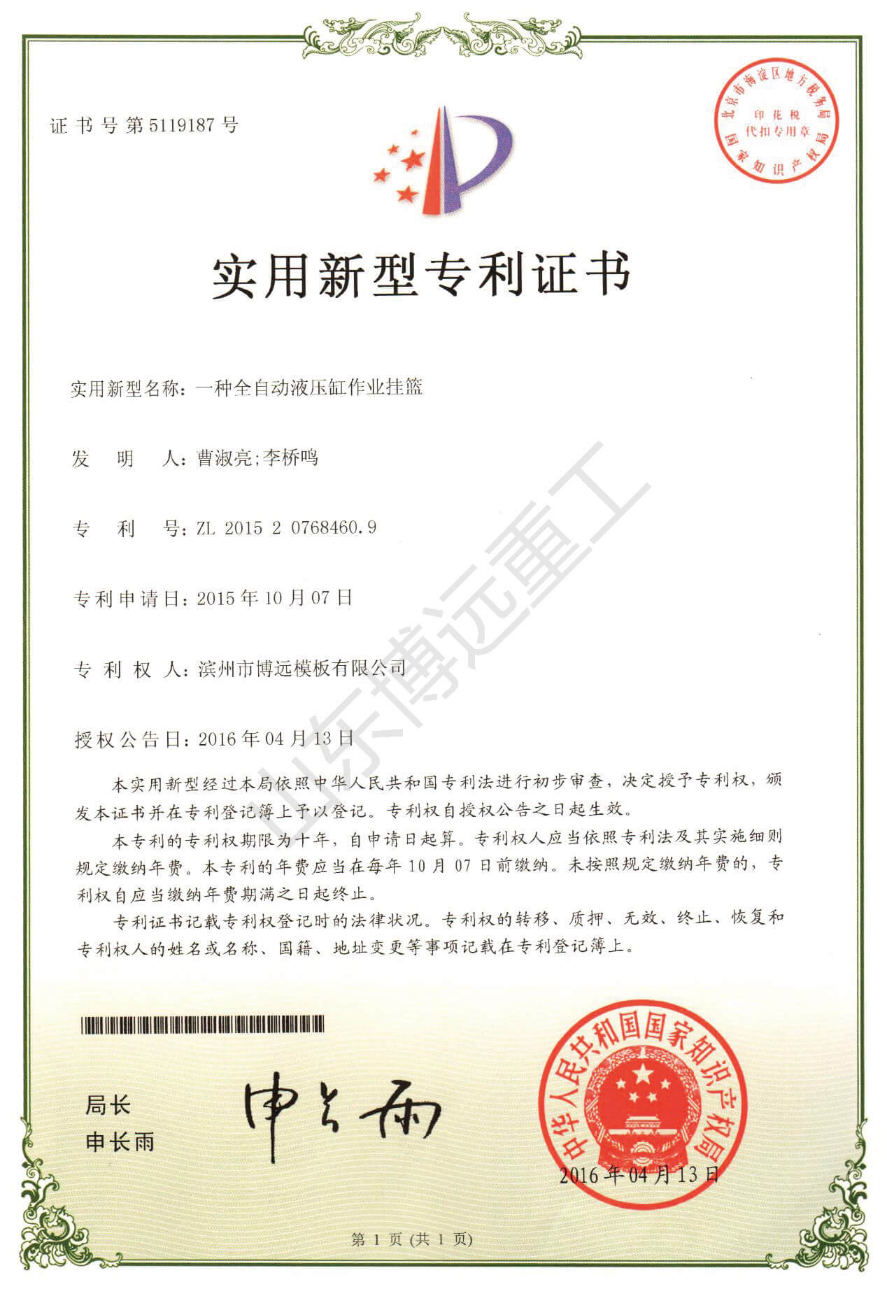 一種全自動(dòng)液壓缸作業(yè)掛籃