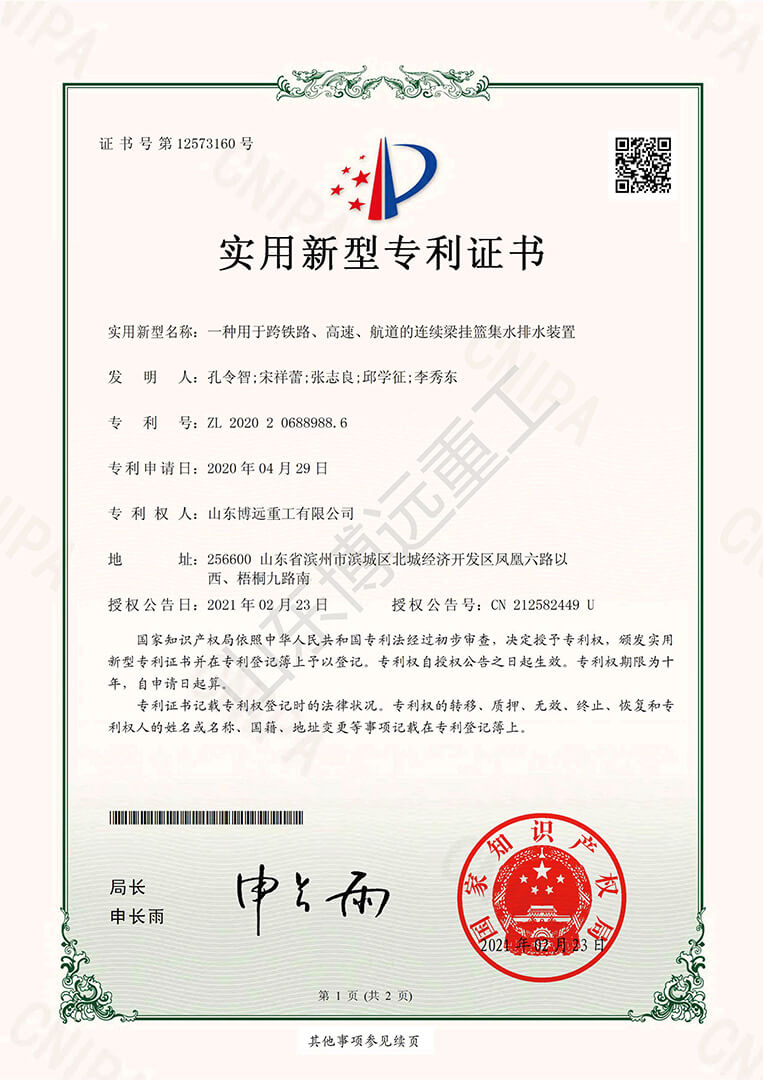 一種用于跨鐵路、高速、航道的連續(xù)梁掛籃集水排水裝置