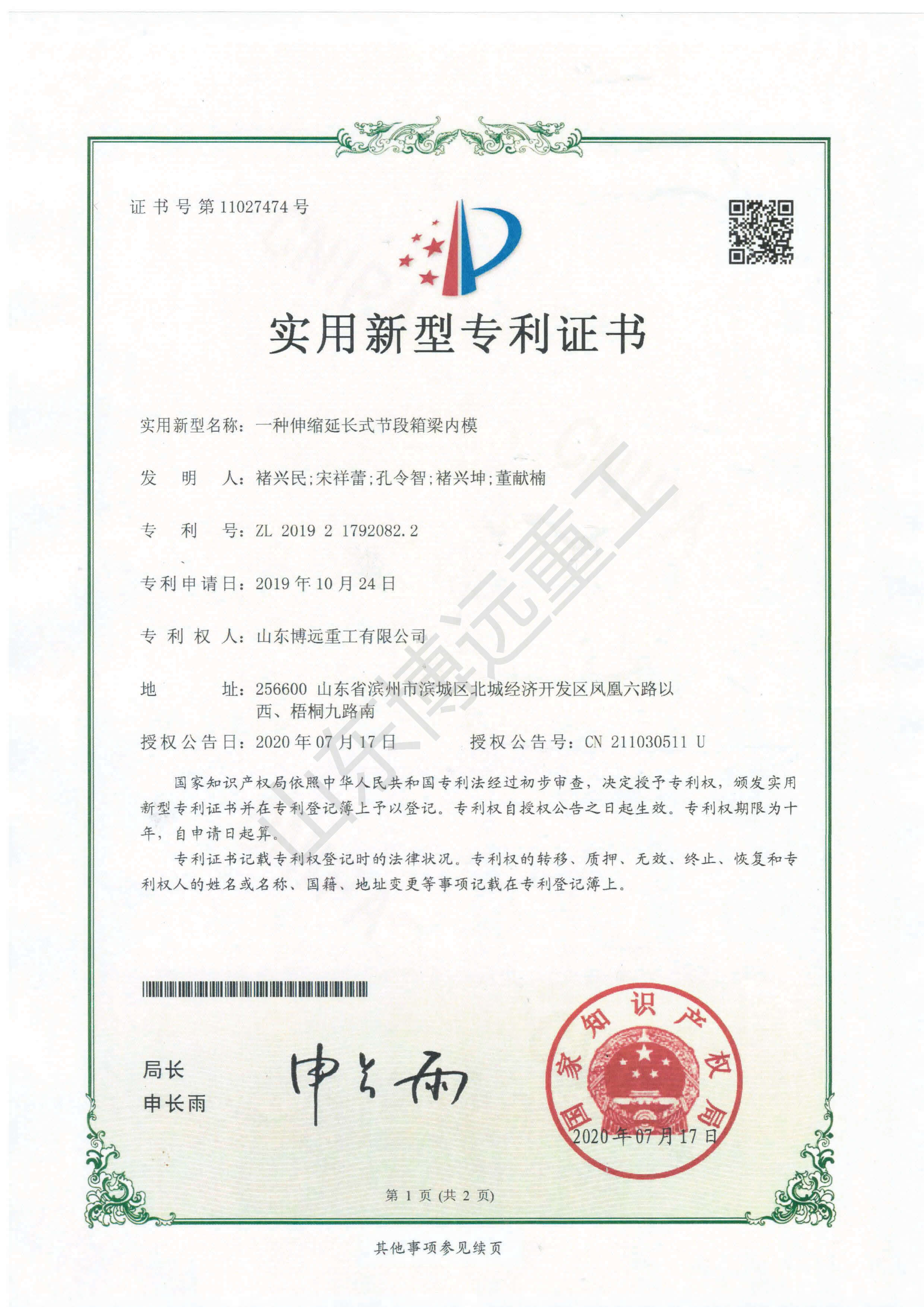 一種伸縮延長式節(jié)段箱梁內(nèi)模