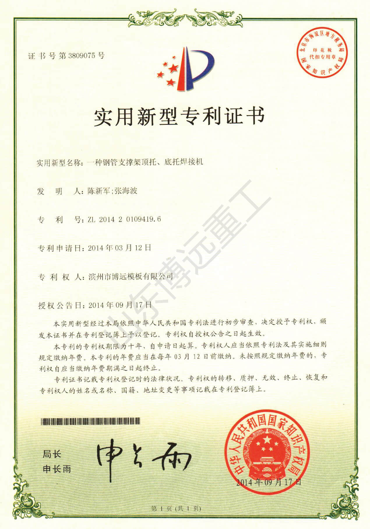 一種鋼管支撐架頂托、底托焊接機