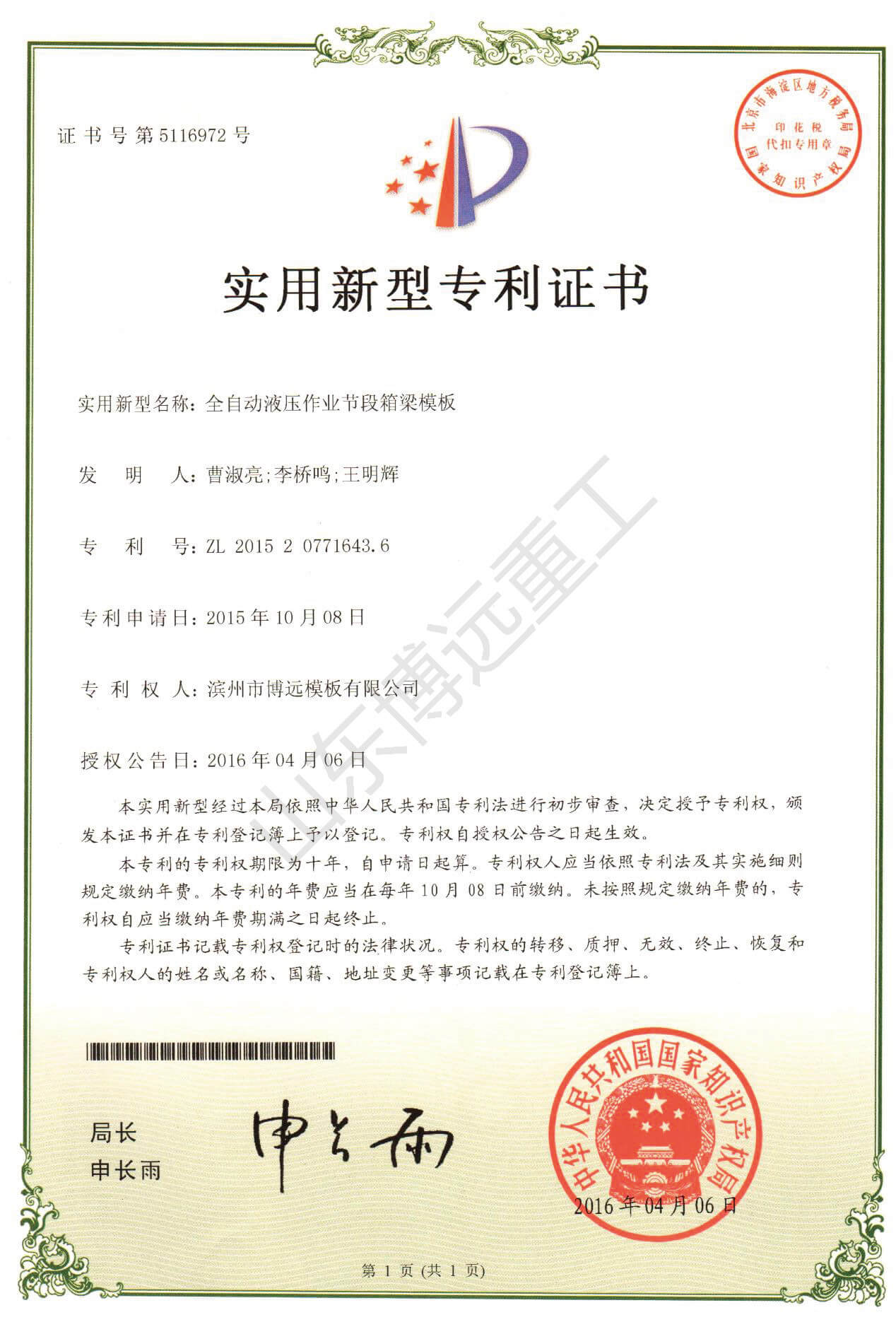 全自動(dòng)液壓作業(yè)節(jié)段箱梁模板