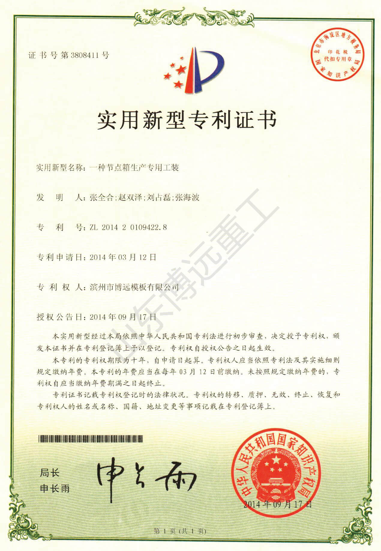 一種節(jié)點(diǎn)箱生產(chǎn)專(zhuān)用工裝