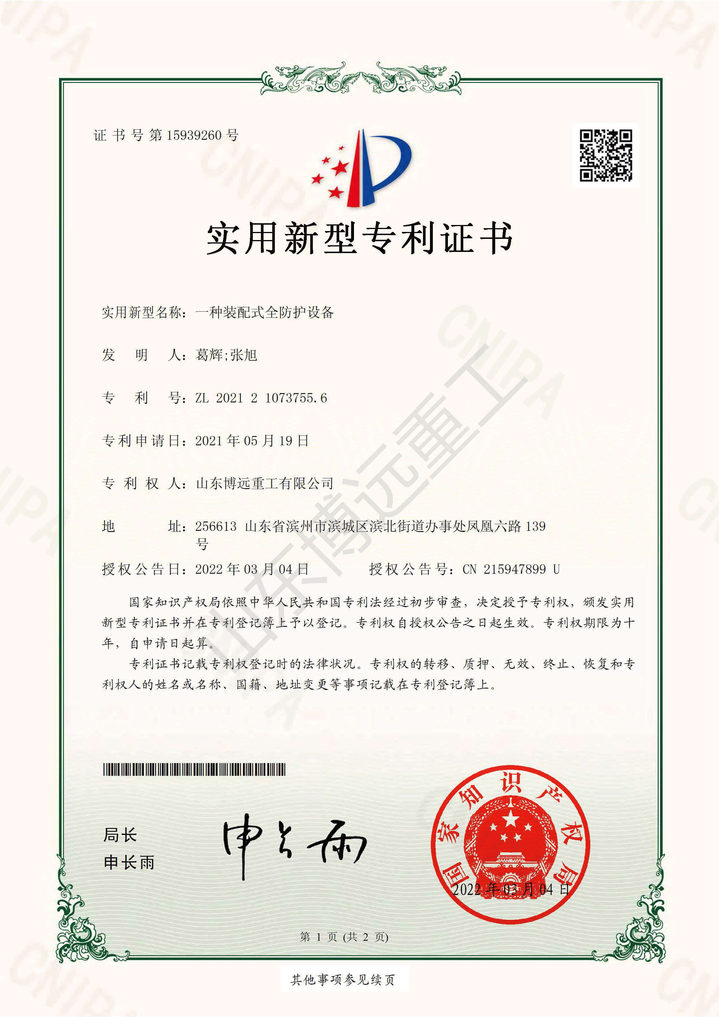 一種裝配式全防護設備