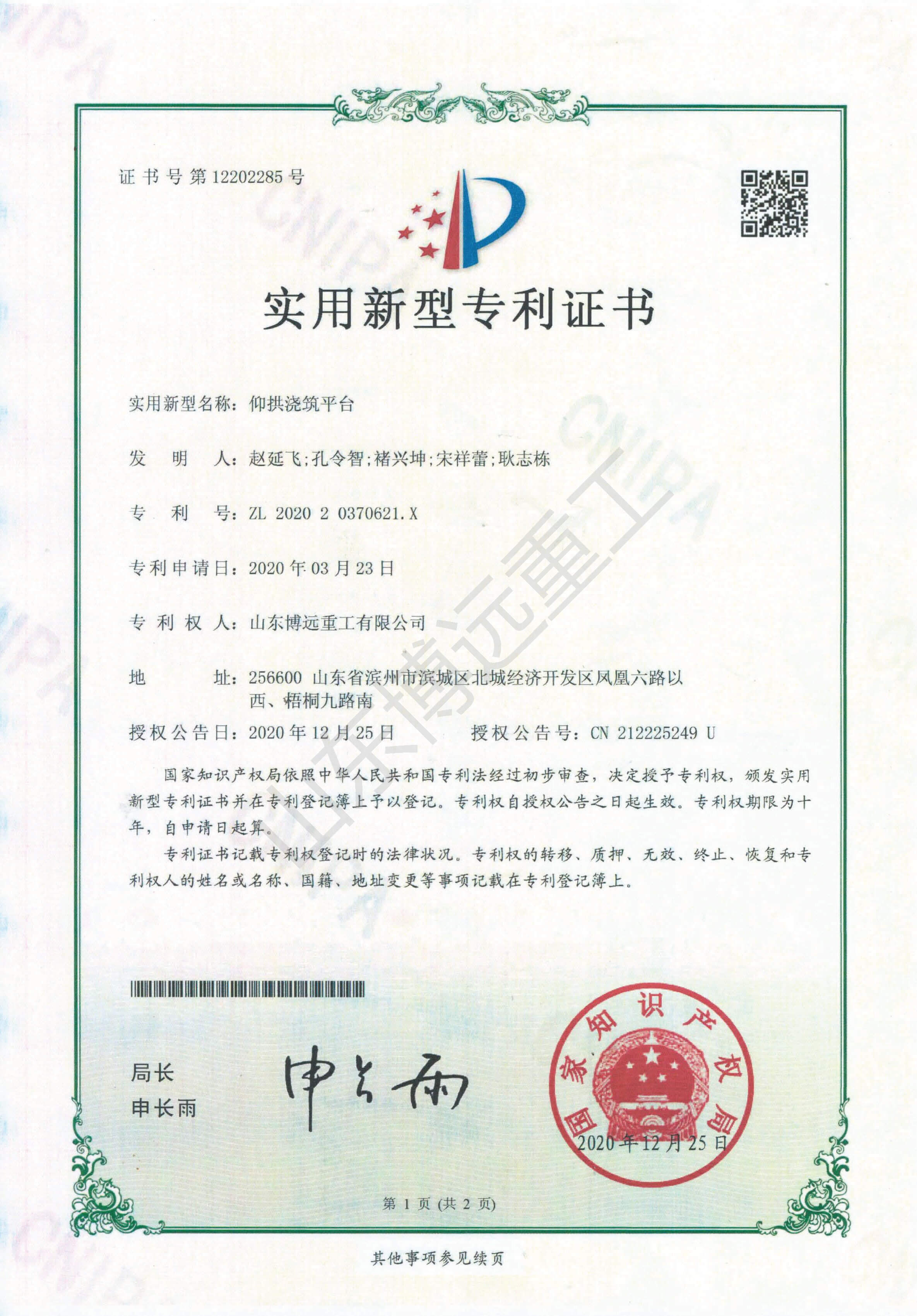 仰拱澆筑平臺