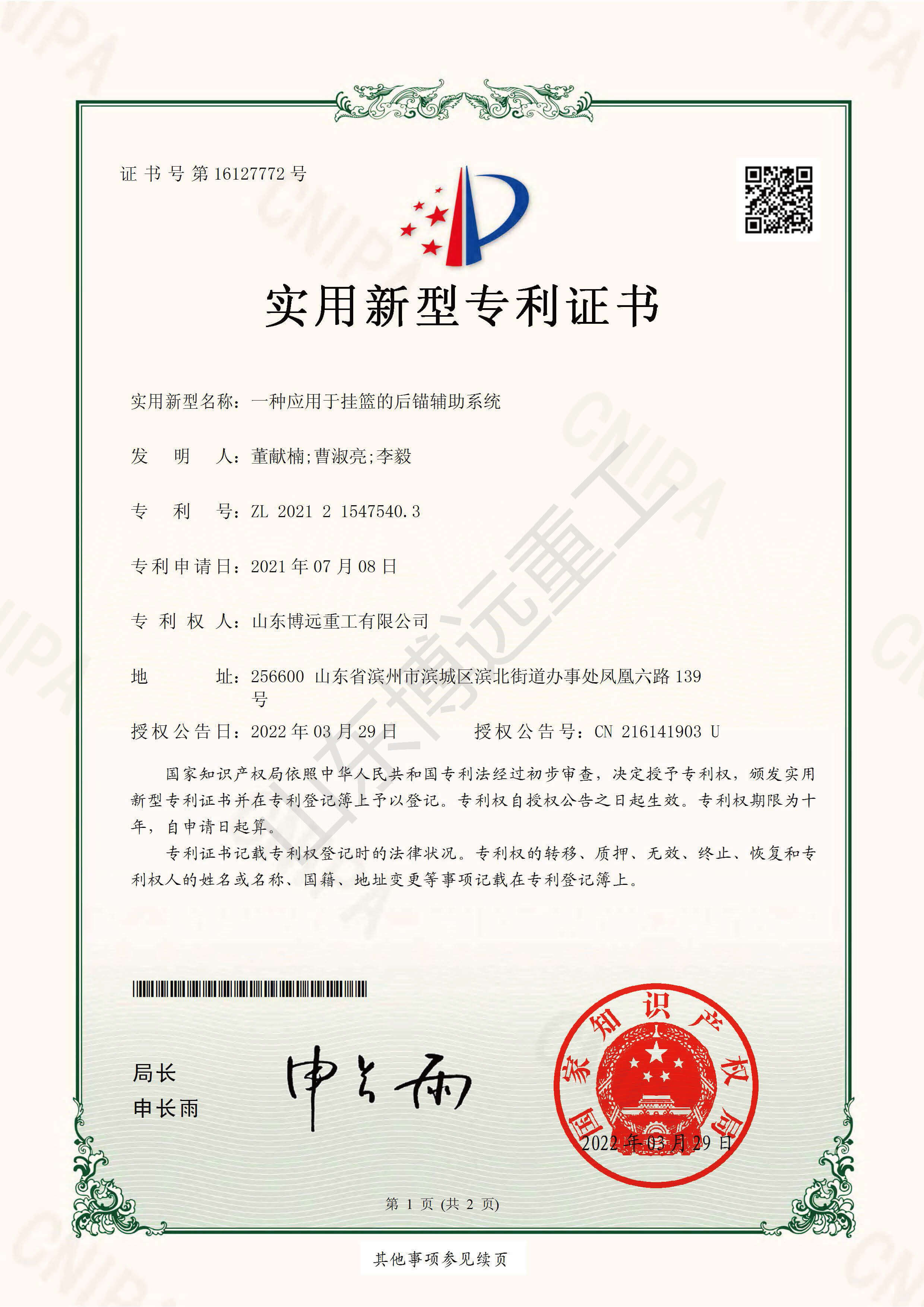 一種應用于掛籃的后錨輔助系統(tǒng)