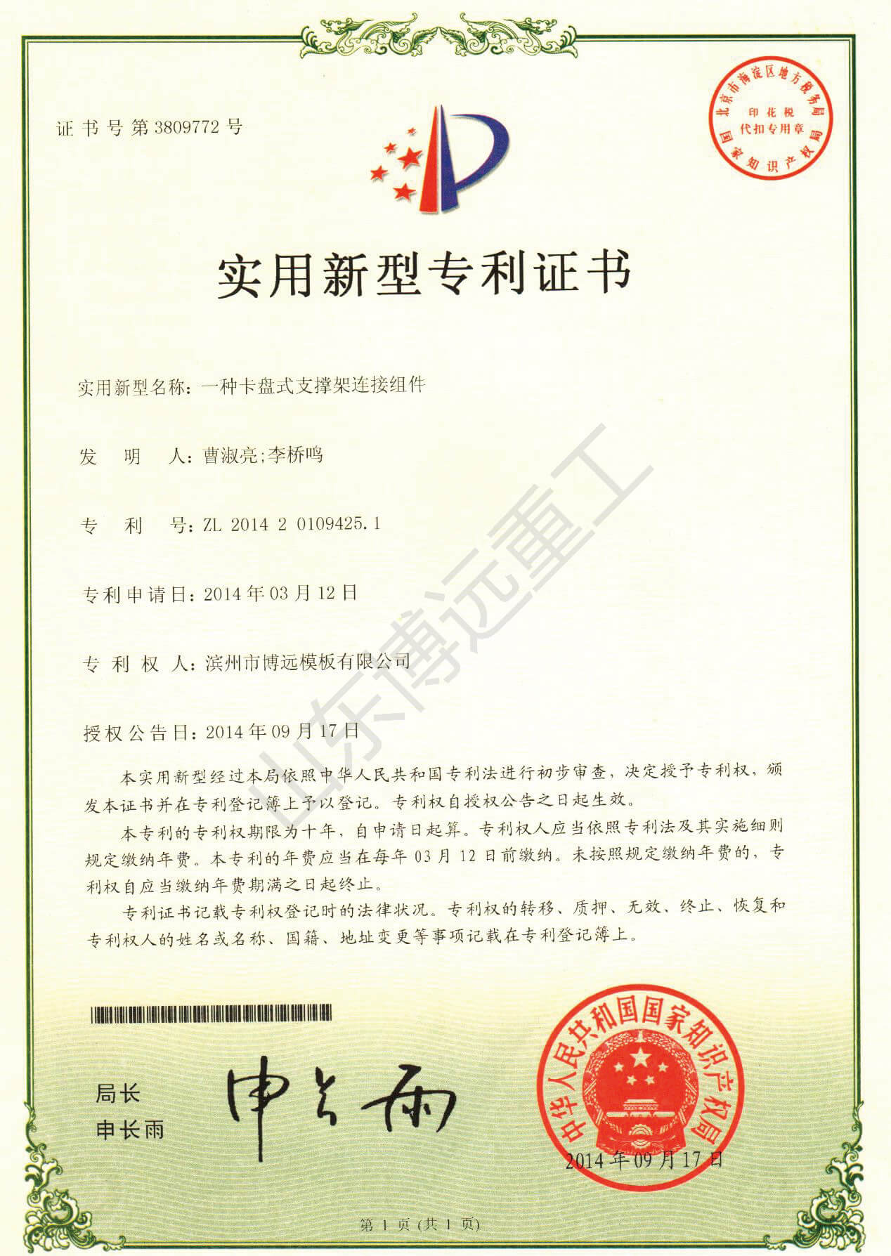 一種卡盤(pán)式支撐架連接組件