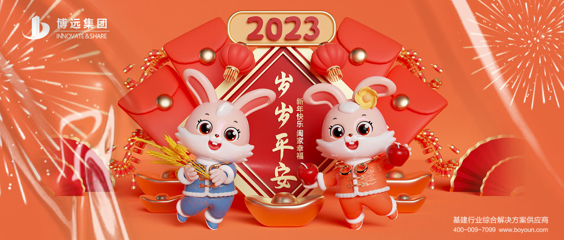 踔厲奮發(fā)，砥礪前行 | 博遠致客戶的新春祝福